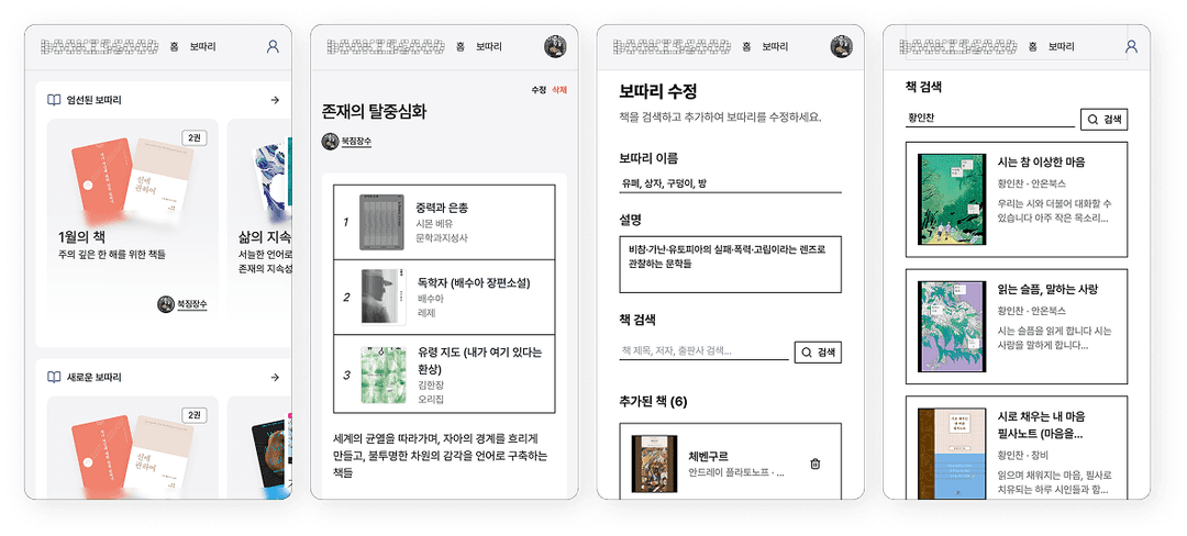 나만의 책 리스트를 만들고 공유하는 커뮤니티 서비스
