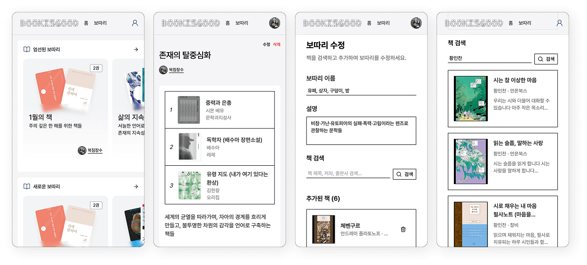 나만의 책 리스트를 만들고 공유하는 커뮤니티 서비스